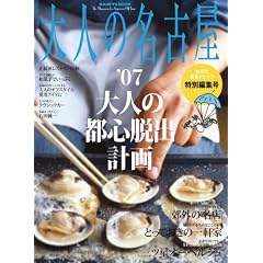 ��l�̖��É� ���ʕҏW�� �f07��l�̓s�S�E�o�v�� (Hankyu mook�\The magazine for superior off time)