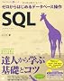 SQL �[������͂��߂�f�[�^�x�[�X���� (CD-ROM�t) (�v���O���~���O�w�K�V���[�Y)