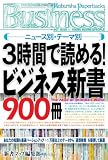 [Book]新書マップ編集部 3時間で読める!ビジネス新書900冊 (Kobunsha Paperbacks Business 16)