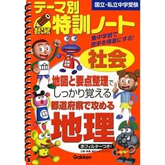 �e�[�}�ʓ��P�m�[�g�Љ�s���{���ōU�߂�n���\�����E�������w�� �n�}�Ɨv�_�����ł�������o����