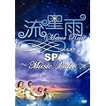 �����JSP~Music Video~ [DVD]