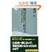 �퍑�����́u�����́v (�˓`�АV�� 101)