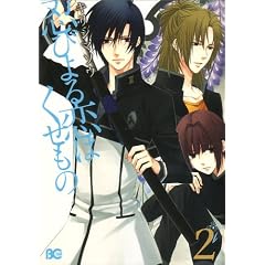 �E�т����͂������� 2 (B's-LOG COMICS)