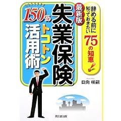 �ŐV�� ���ƕی�150%�g�R�g�����p�p�\���߂�O�ɒm���Ă�������75�̒m�b! (DO BOOKS)