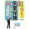 �ŐV�� ���ƕی�150%�g�R�g�����p�p�\���߂�O�ɒm���Ă�������75�̒m�b! (DO BOOKS)