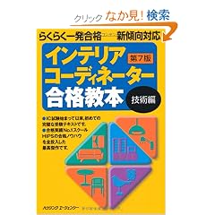 �C���e���A�R�[�f�B�l�[�^�[���i���{ �Z�p�ҁ@��7��