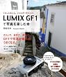 LUMIX GF1�Ŏʐ^���y���ޖ{
