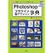 Photoshop�v���O�C��&�A�N�V�������T�\��ԃ��^�b�`�\�t�g��120%�g�����Ȃ� (I�EO BOOKS)