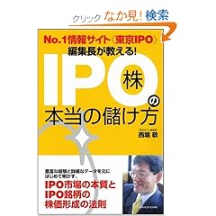 No.1���T�C�g<����IPO>�ҏW����������!�uIPO���v�̖{���ׂ̖��� (�\�t�g�o���N�r�W�l�X)