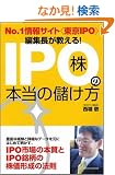 No.1���T�C�g<����IPO>�ҏW����������!�uIPO���v�̖{���ׂ̖��� (�\�t�g�o���N�r�W�l�X)