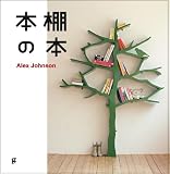 本棚の本 本棚の本