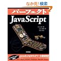 �p�[�t�F�N�gJavaScript (PERFECT SERIES 4)