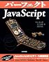 �p�[�t�F�N�gJavaScript (PERFECT SERIES 4)
