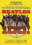 [Book] レコードコレクターズ増刊 ビートルズ名曲ベスト100