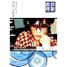 ��M�嗤�~�X�K �V�J�I [DVD]