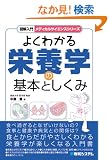 �}����� �悭�킩��h�{�w�̊�{�Ƃ����� (���f�B�J���T�C�G���X�V���[�Y)