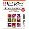 PSoC�}�C�R���E�X�^�[�g�A�b�v[PSoC���&�������݊�t��]��LED�̓_�ł���^�b�`�E�Z���V���O�̉��p�܂� �}�C�R�����p�V���[�Y