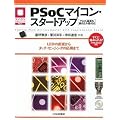 PSoC�}�C�R���E�X�^�[�g�A�b�v[PSoC���&�������݊�t��]��LED�̓_�ł���^�b�`�E�Z���V���O�̉��p�܂� �}�C�R�����p�V���[�Y