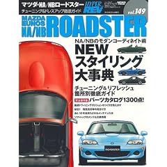 �}�c�_�ENA/NB���[�h�X�^�[ (vol.149 NEWS mook �n�C�p�[���u �Ԏ�ʃ`���[�j���O&�h���X�A�b�v�O��)
