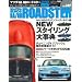 �}�c�_�ENA/NB���[�h�X�^�[ (vol.149 NEWS mook �n�C�p�[���u �Ԏ�ʃ`���[�j���O&�h���X�A�b�v�O��)