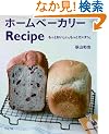 �z�[���x�[�J���[Recipe(�}�C���C�t�V���[�Y 723 ���W��)