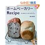 �z�[���x�[�J���[Recipe(�}�C���C�t�V���[�Y 723 ���W��)