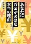 ���Ȃ��ɒ������K�v�Ȗ{���̗��R (�Ԃ񂩎Е���)