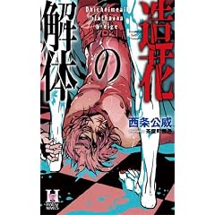���Ԃ̉�� (Holly NOVELS)