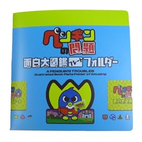 �y���M���̖�� �ʔ���}�Ӄv���[�g�t�H���_�[2