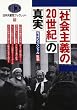 �u�Љ��`��20���I�v�̐^���\NHK�X�y�V�����ᔻ (���{���Y�}�u�b�N���b�g)