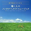 ���オ�����߂� �����l�̃����^���w���X�E�~���[�W�b�N