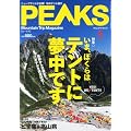 PEAKS (�s�[�N�X) 2012�N 05���� [�G��]