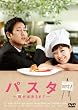 �p�X�^�@~�����o����܂�~ DVD-BOX1