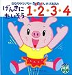 ���񂫂� �������� 1�E2�E3�E4<�^���̊G�{> (���ނ�䂤������ �ς��ς����������ق�) (���ނ�䂤�����̂ς��ς����������ق�)