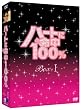 �n�[�g�ɖ���100% DVD-BOX I