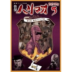 �����n���}�I DVD-BOX5 ��5�� ���_�̃p�S�_��