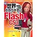 ���E��킩��₷��Flash�@CS3