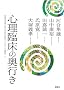 �S���Տ��̉��s�� (��ˎR�w�@��w��w�@�q���J�J�E���Z�����O�u���r 3) (��ˎR�w�@��w��w�@�u���J�J�E���Z�����O�u���v)