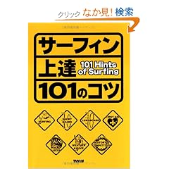 �T�[�t�B����B 101�̃R�c (NALU BOOKS)