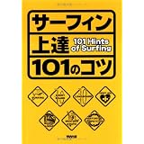�T�[�t�B����B 101�̃R�c (NALU BOOKS)�x�R �p��ɂ��
