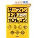 �T�[�t�B����B 101�̃R�c (NALU BOOKS)
