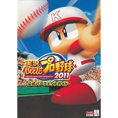 �����p���t���v���싅2011 �����p�[�t�F�N�g�K�C�h (�t�@�~�ʂ̍U���{)
