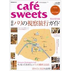 Cafe�L sweets vol.89 ���S�ۑ��ōŐV�E�p���̎��@���s�K�C�h (�ēc���XMOOK)