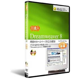 Dreamweaver 8�@DVD�u���F���