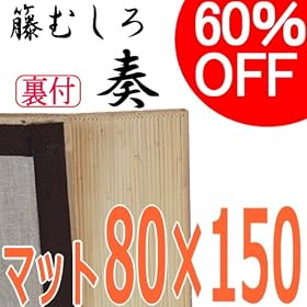 �قނ���}�b�g 80�~150cm �y�t�z41U380B ���t���@�u���[�`�i�Y���j