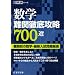 ���w��֓O��U��700�I (���Z�������P�V���[�Y)