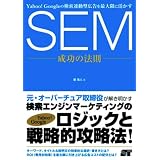 Yahoo! Google�̌����A���^�L�����ő���Ɋ����� SEM �����̖@���� �_�l�ɂ��