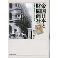 �鍑���{�ƍ������� -���Q�E�푈���̎O�䕨�Y-