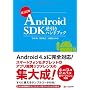 ����2�� Android SDK�t�����n���h�u�b�N ������