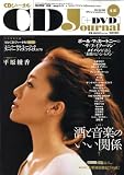 [Book] CD Journal (ジャーナル) 2008年 12月号 [雑誌]